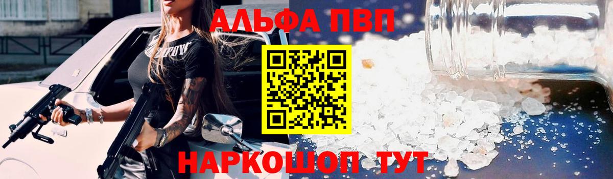 Бирск  A PVP кристаллы  А ПВП  APVP Crystall  Вход с VPN 