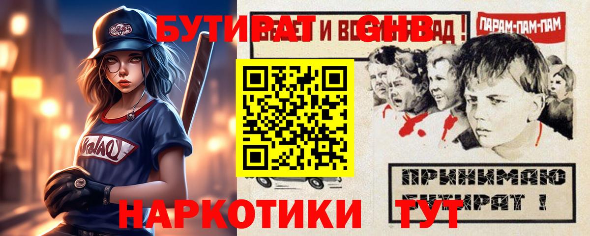 БУТИРАТ вода Бирск