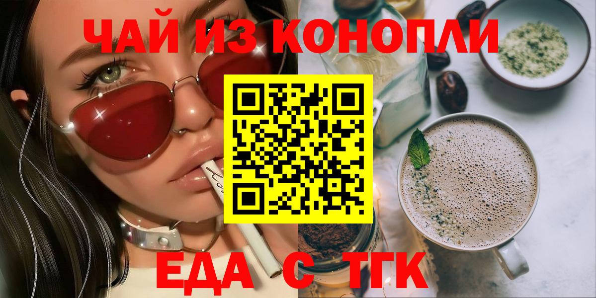 Cannafood конопля  Вход с VPN  Бирск 