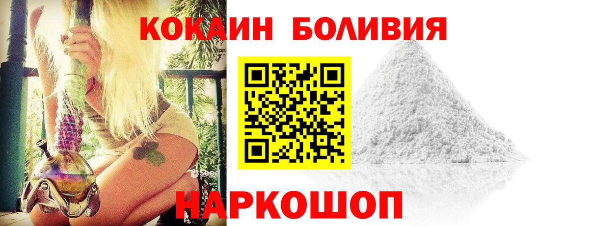 КОКАИН 99%  Cocaine Боливия  Бирск  Вход с VPN 