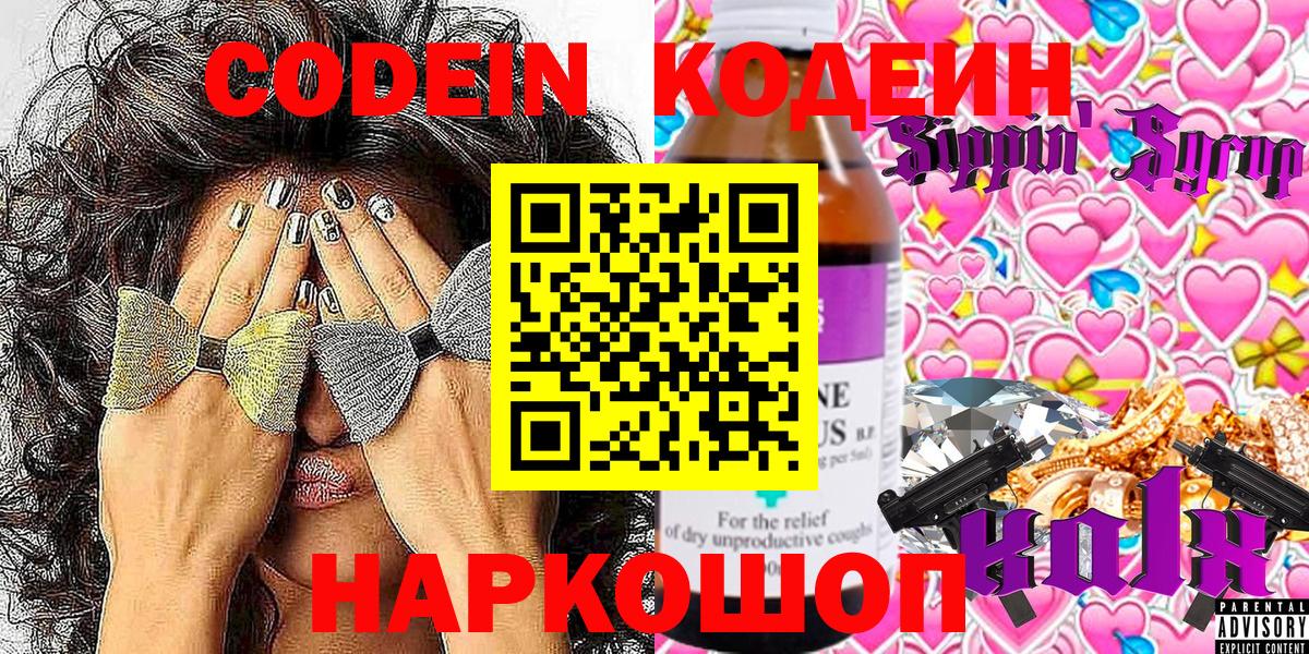 Кодеин напиток Lean (лин)  Вход с VPN  цена наркотик  Бирск  Codein Purple Drank 