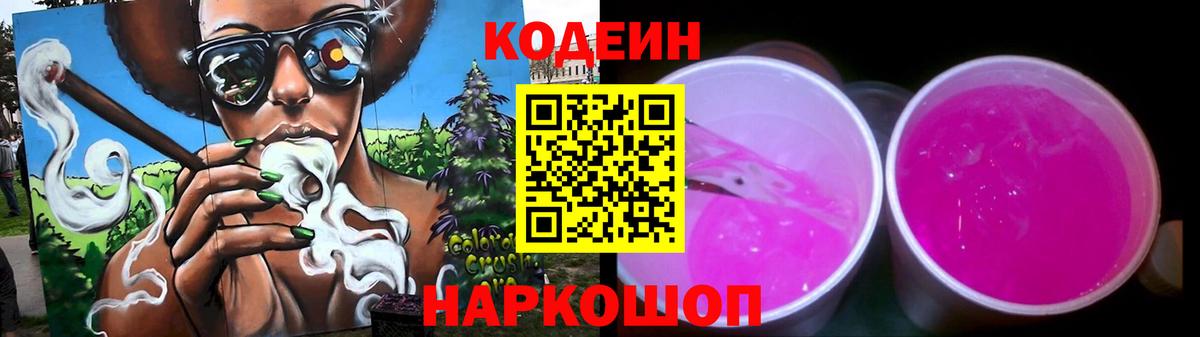 Codein напиток Lean (лин) Бирск