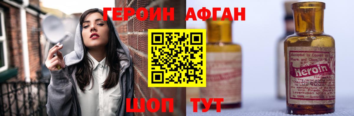 ГЕРОИН афганец  Вход с VPN  ГЕРОИН  Бирск 