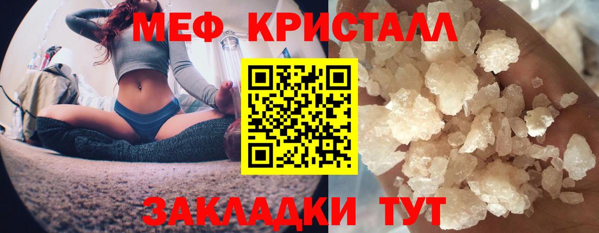 Бирск  МЕФ кристаллы  МЕФ  Мефедрон мяу мяу  Вход с VPN 