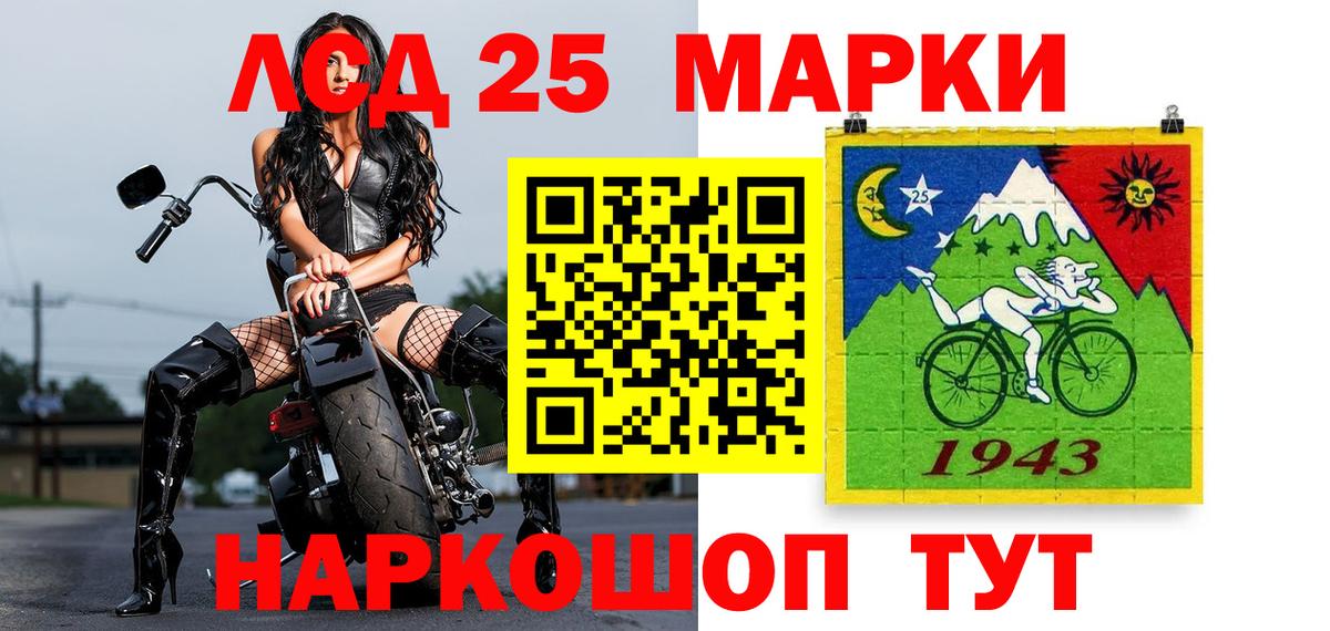 Марки 25I-NBOMe 1500мкг Бирск