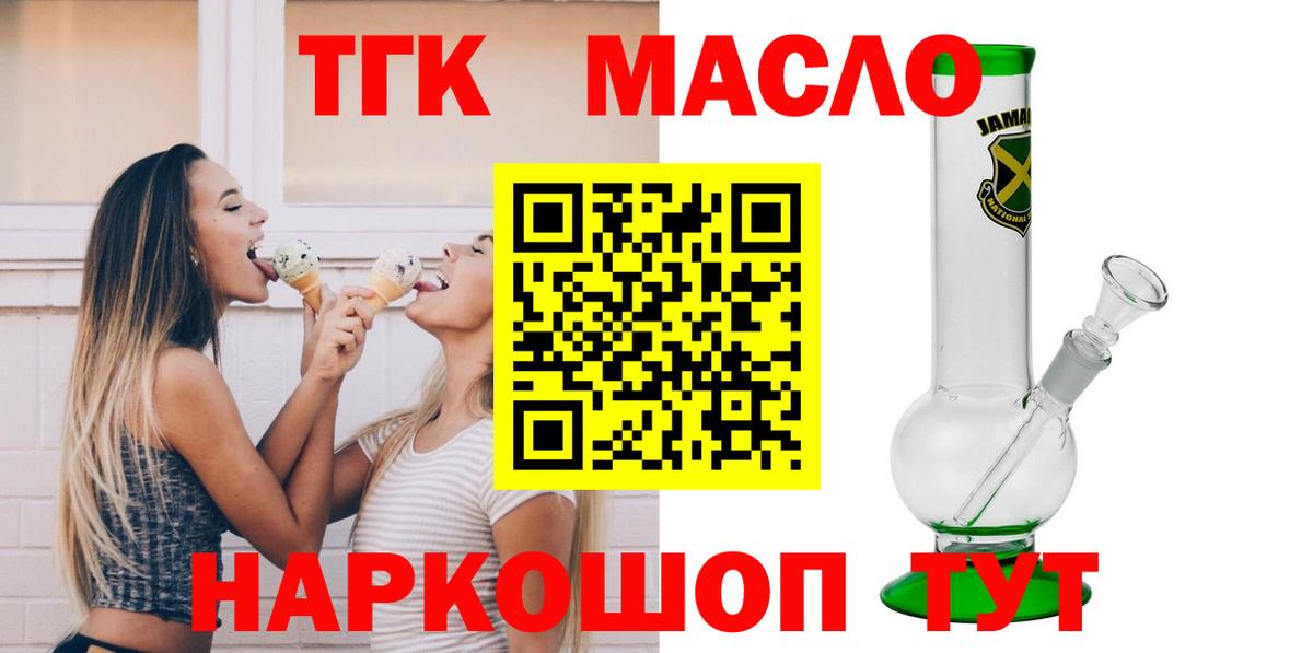 Дистиллят ТГК THC oil Бирск